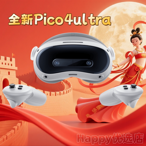 Pico4Ultra畅玩版 256G混合现实MR眼镜一体机vr眼镜3d 4k虚拟现实