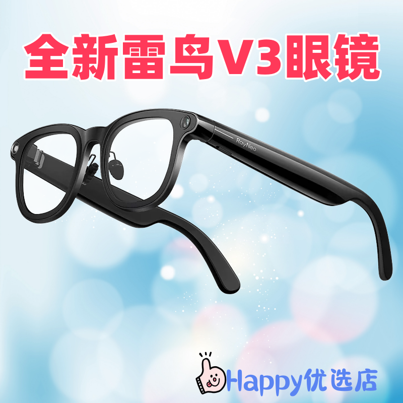雷鸟V3充电盒款AI拍摄无线蓝牙音频智能眼镜耳机语音操控镜架款