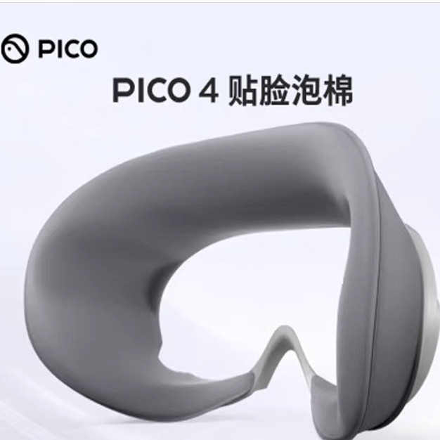 Pico4 面罩原装泡棉 VR眼镜一体机面罩 透气防滑面罩贴合舒适防滑