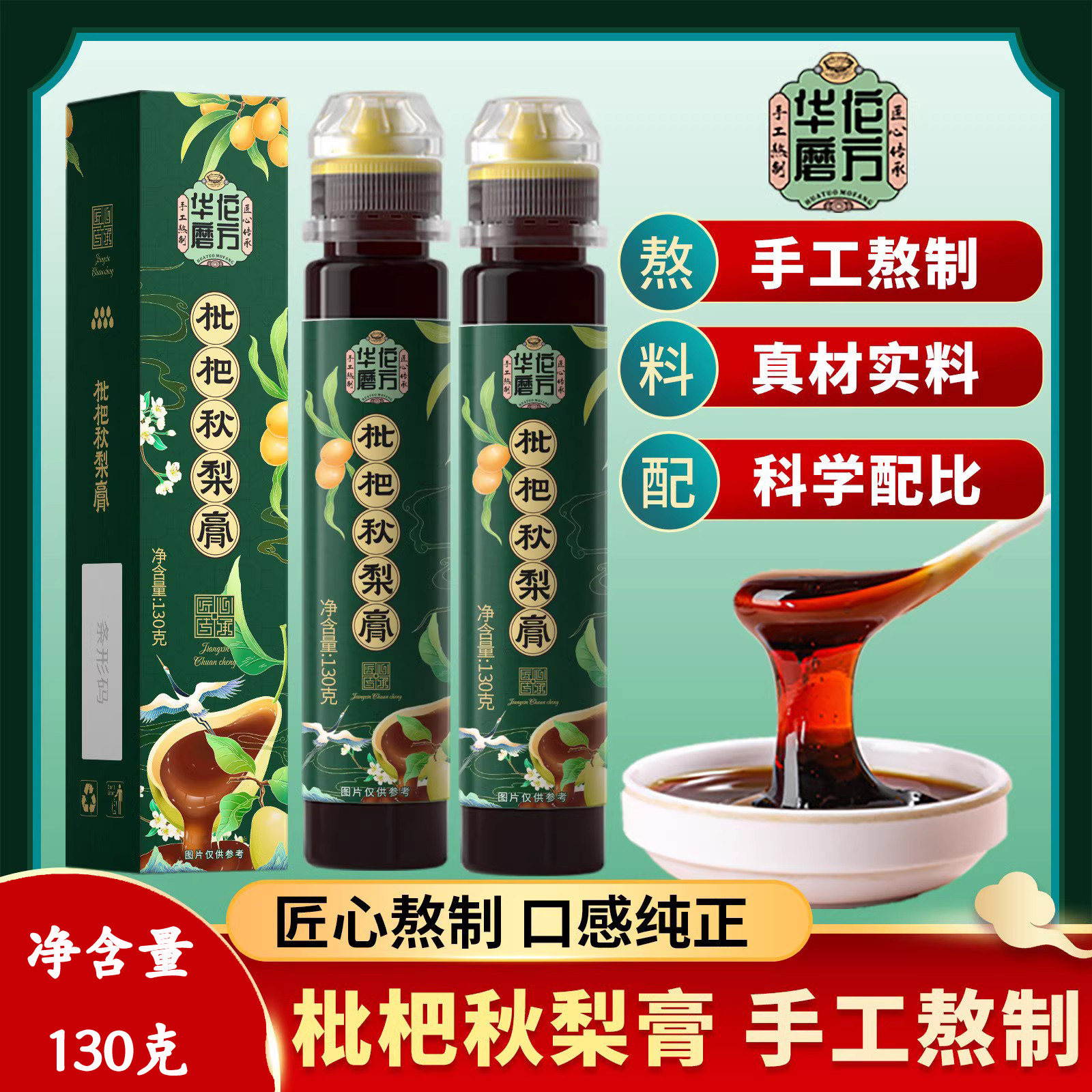 枇杷秋梨膏 手工熬制纯梨砀山膏130克/支方便携带滋补膏,传统滋补营养品,滋补养生饮品/炖品,淘宝优惠券,粉丝福利购,淘宝优惠卷