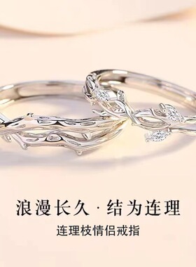 连理枝情侣戒指男女设计时尚简约荆棘对戒树枝开口可调节指环