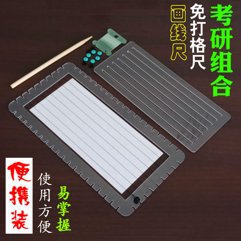 书法划线尺考研神器划线尺