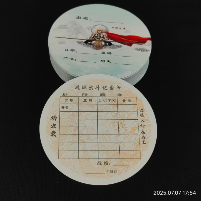 新品中华蛐蛐蟋蟀出斗记录卡虫名产地厘码功虫录标签卡蟋蟀用具