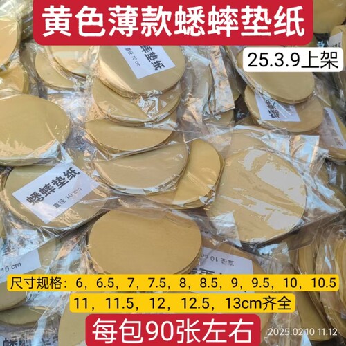 蟋蟀垫纸薄款垫纸垫板垫片