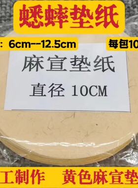 蟋蟀罐蛐蛐罐垫纸麻宣纸油葫芦黑虫叫罐垫纸干净卫生保护爪花