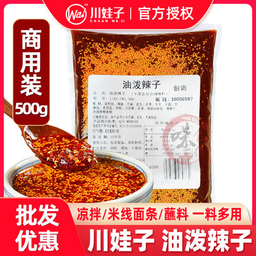 川娃子商用辣椒酱拌菜口水鸡红油