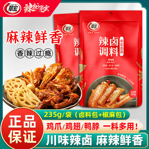 调料卤汁卤料包辣卤翠宏