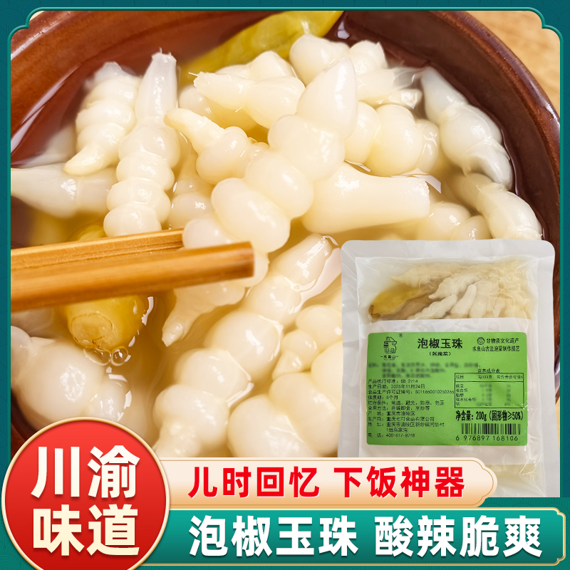 泡椒玉珠泡椒地牯牛咸菜