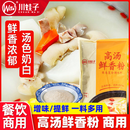 川娃子高汤鲜香粉餐饮商用火锅粉