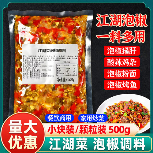 重庆江湖泡椒调料四川泡椒酱