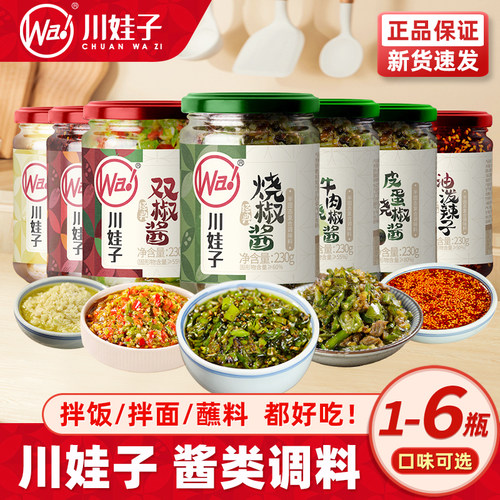 川娃子烧椒酱下饭菜拌面酱
