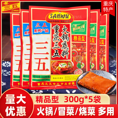 重庆三五火锅底料300g麻辣牛油