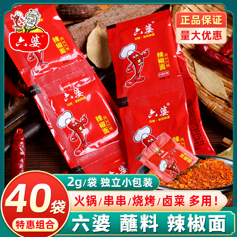 六婆香辣蘸料2g小袋装辣椒面