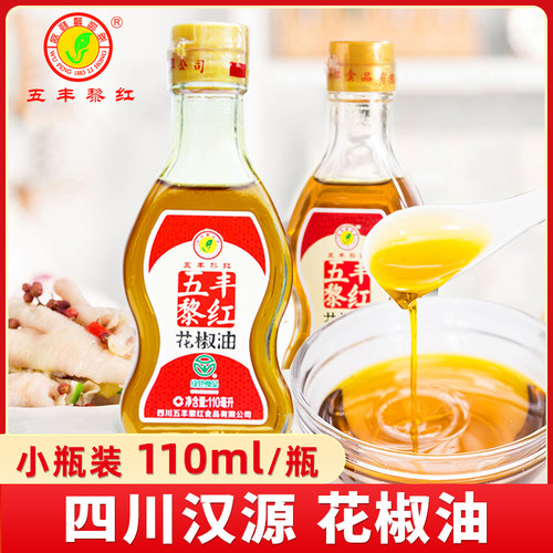 五丰黎红花椒油汉源花椒