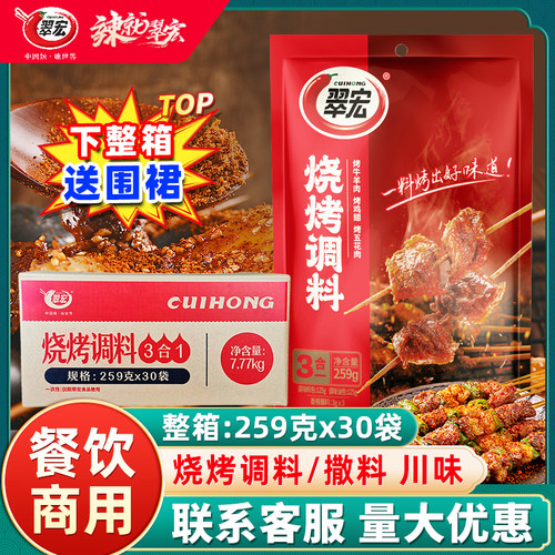 翠宏烧烤调料三合一腌料撒料