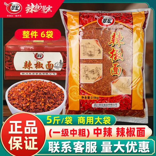 四川翠宏中粗中辣辣椒面5斤袋装