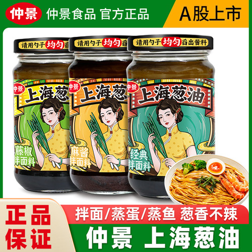 仲景上海葱油拌面料原味麻酱藤椒