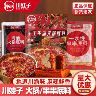 川娃子手工牛油老火锅底料500g正宗四川重庆麻辣冒菜串串麻辣烫料