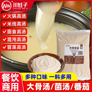 川娃子大骨浓汤膏商用装浓汤宝清汤高汤调味料猪骨汤膏浓汤粉火锅