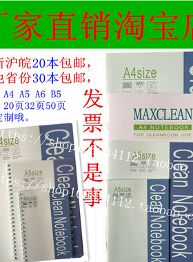 无尘笔记本防静电净化装钉A5 6 A4 B5实验室厂家直销定制日韩螺旋