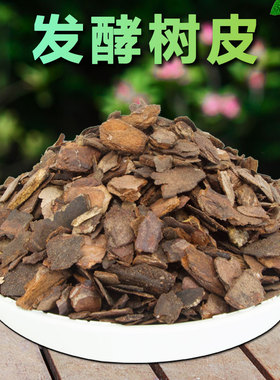 松树皮发酵腐熟有机覆盖物铁皮石斛兰花专用植料颗粒营养土基质