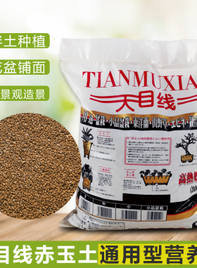 日本进口硬质赤玉土三本线小颗粒盆景专用爬宠铺面纯赤玉土大包装