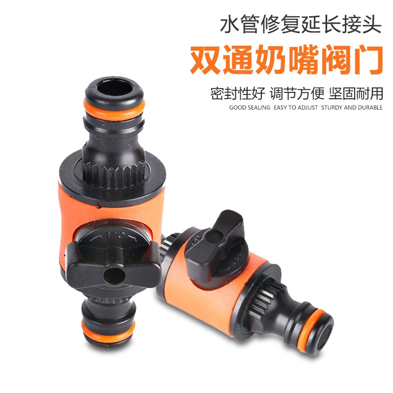 带开关塑料接头阀门多功能转接头