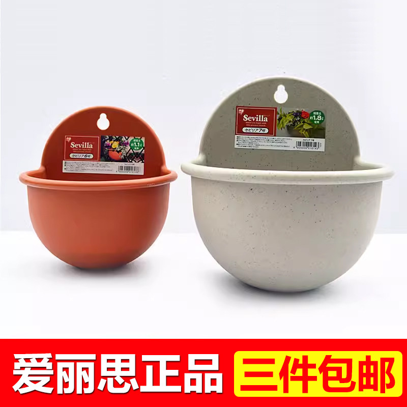 爱丽思SeVille6号7号壁挂环保树脂绿植吊兰半圆花盆吊兰花盆包邮
