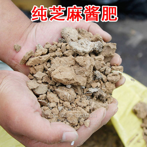 麻酱渣肥料有机蔬菜农家肥