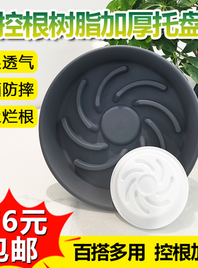 控根托盘防烂根接水盘圆形盆栽托盘垫底花盆底座托盘满6元包邮