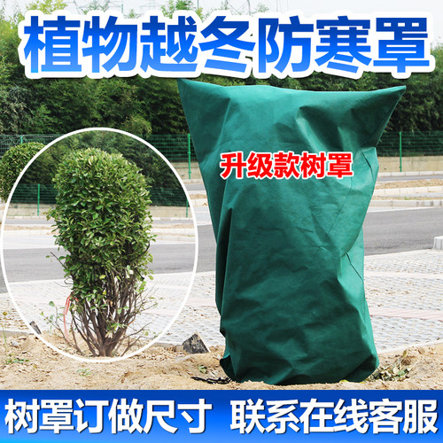 冬季园林大树防寒保暖无纺布
