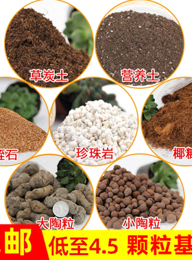 营养土培养土草炭泥炭蛭石珍珠岩陶粒椰糠垫底铺面透气花土种植土