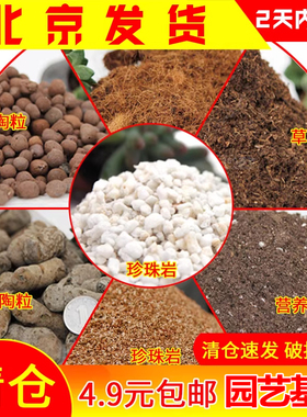 花卉通用营养土草炭土大小陶粒椰糠蛭石珍珠岩家庭阳台种植土包邮