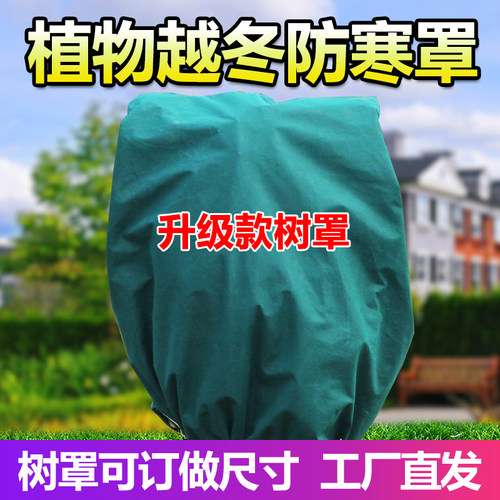 防寒罩保温防冻防水无纺布