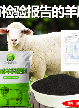 羊粪发酵有机肥花肥蔬菜瓜果专用羊粪肥花卉植物农肥羊屎粪腐熟肥