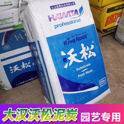 大汉沃松通用进口营养土泥炭专用