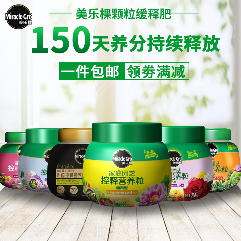 美乐棵花肥颗粒缓释肥料