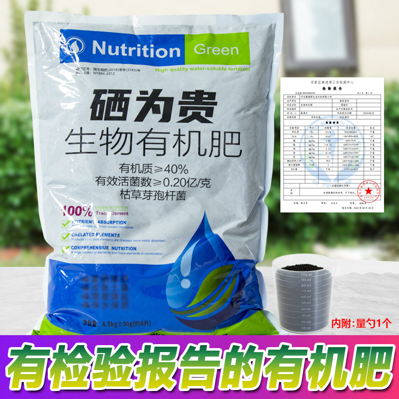 硒为贵生物有机肥富硒肥蔬菜果树肥盆栽多肉通用肥料花卉绿植花肥
