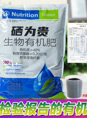硒为贵生物有机肥通用肥料