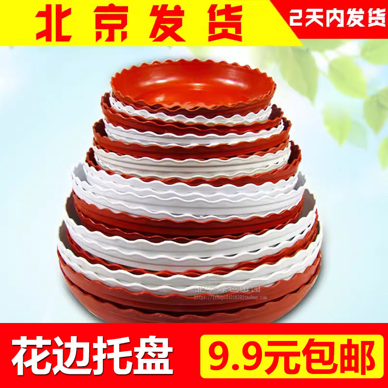 加厚树脂圆形花边花盆托盘花盆底部垫托接水防漏塑料圆碟托盘,鲜花速递/花卉仿真/绿植园艺,花托/移动托盘,淘宝优惠券,粉丝福利购,淘宝优惠卷