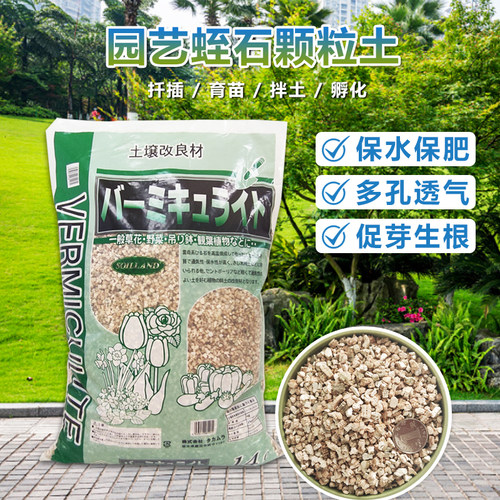 扦插育苗铺面拌土改良土壤蛭石