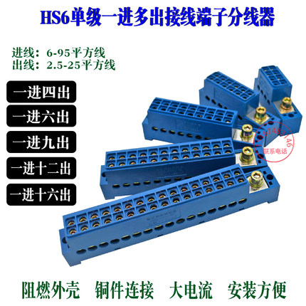 HS6大电流单极1进4/6/9/12/16出分线器 配电箱零线端子铜排25平方