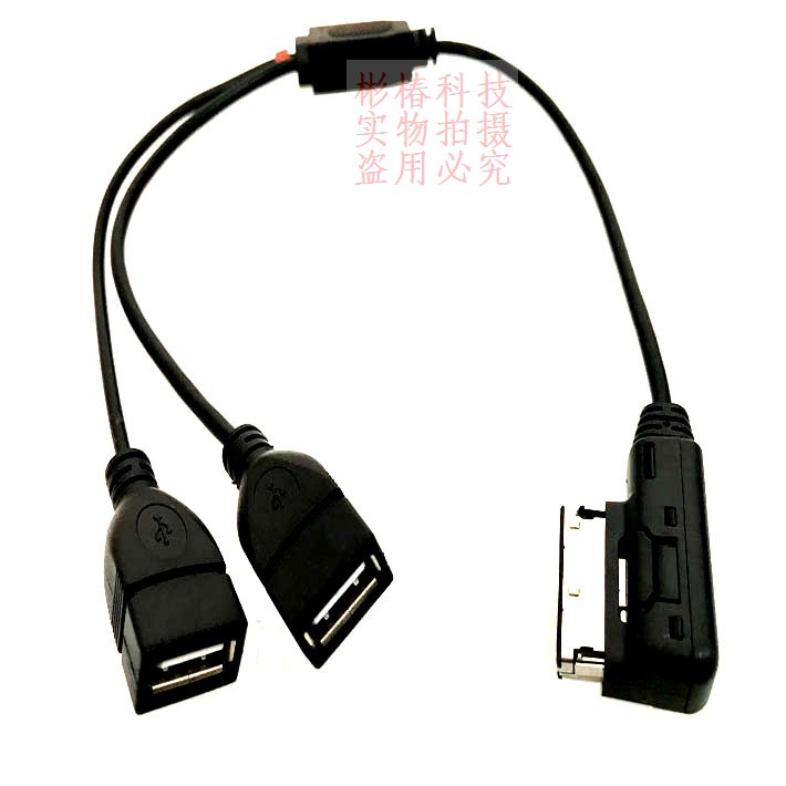 奥迪车载数据线USB转接头分线器