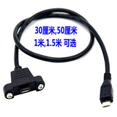 安卓公对母延长线带螺丝孔microUSB充电数据加长线mini可耳朵固定