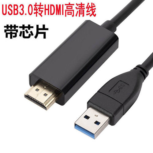 高清USB转HDMI投影仪投屏数据线