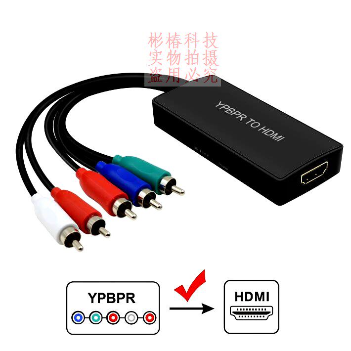 YPBPR转HDMI视频色差转换器高清无重影家用AV线三五色红白黄绿头