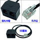 RJ9 4P4C一公转两母1公2母Y型线电话线分线器培训机数据线音频线