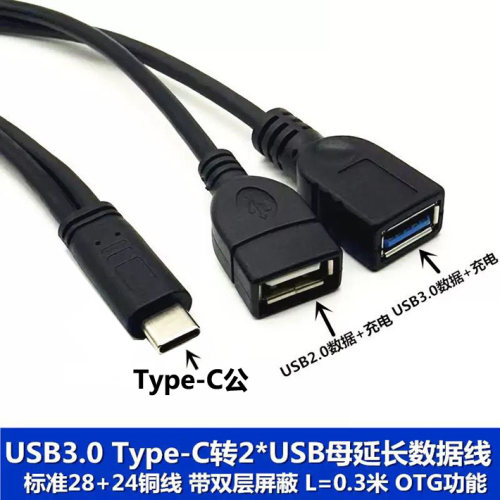 USB3.0type-c接口转USB母数据线