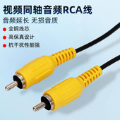 RCA公转rca公母数字同轴线AV视频线单莲花插头音响音频线一对分一