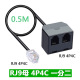 RJ9电话线一分二转接头2芯4芯通用双口分接器接头连接器分线器盒